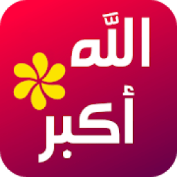 ikon ملصقات واتساب إسلامية - WAStickerApps
‎