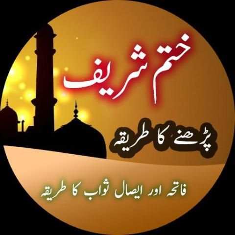 Khatam Shareef Ka Tarika screenshot 1