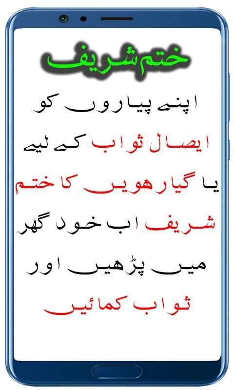 Khatam Shareef Ka Tarika screenshot 4
