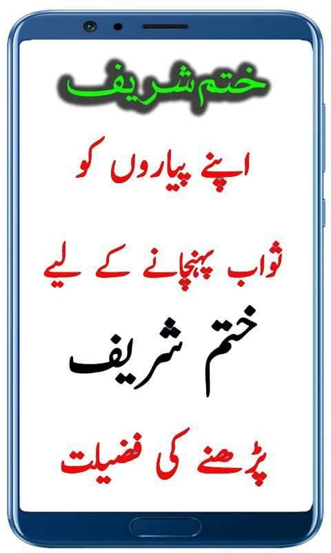 Khatam Shareef Ka Tarika screenshot 2