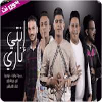 مهرجان انتي ناري - بدون نت
‎