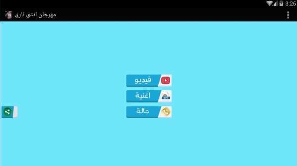 مهرجان انتي ناري - بدون نت
‎ screenshot 3