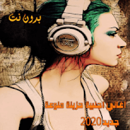 اغاني اجنبية حزينة منوعة2020 بدون نت (sad songs)
‎ icon