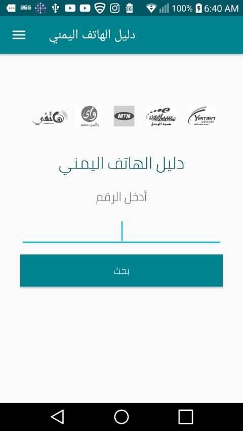 دليل الهاتف اليمني
‎ screenshot 2
