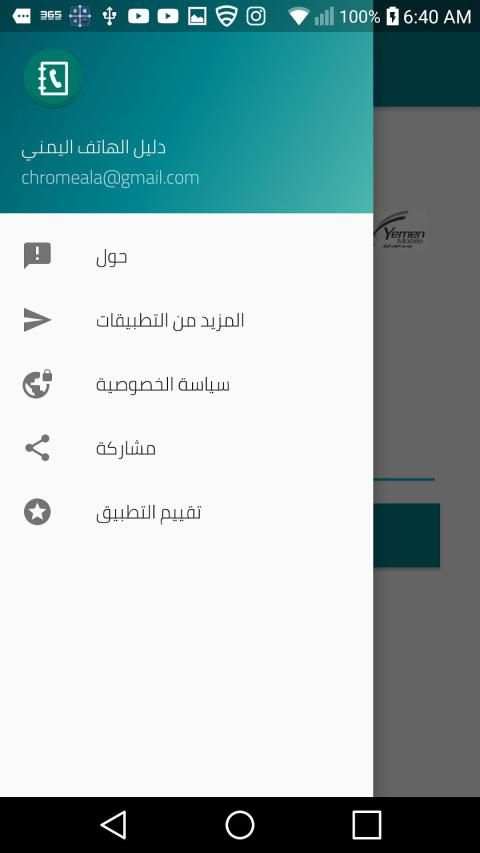 دليل الهاتف اليمني
‎ screenshot 1