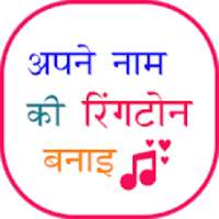 Apne Name ki Ringtone : My name Ringtone on 9Apps