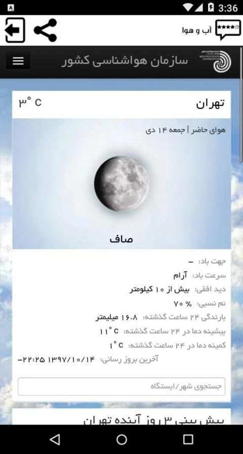اب و هوا
‎ screenshot 8