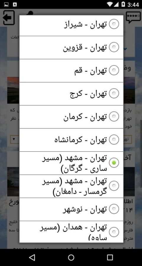 اب و هوا
‎ screenshot 4