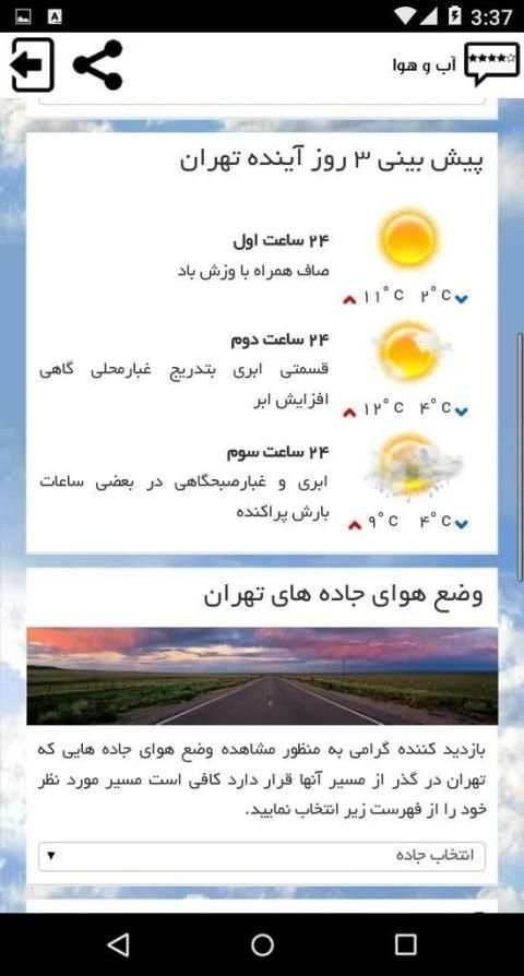 اب و هوا
‎ screenshot 7