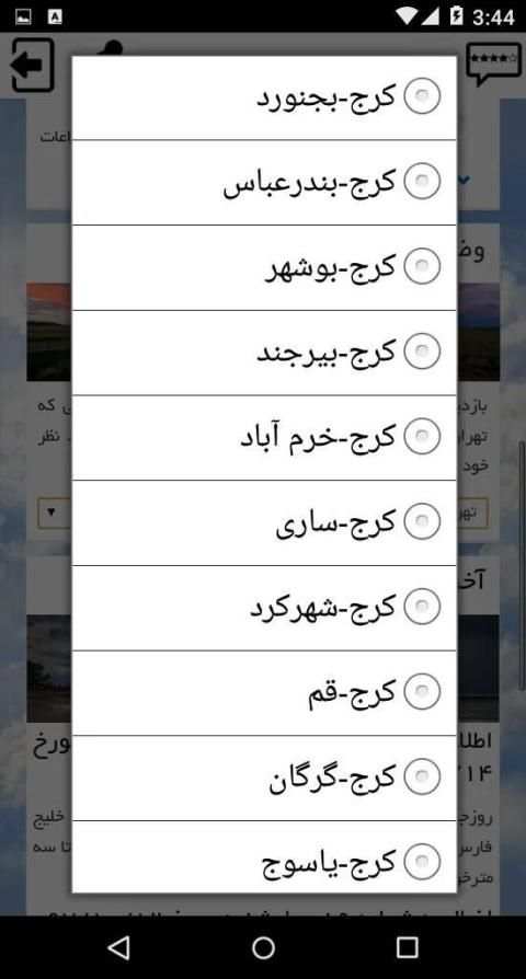اب و هوا
‎ screenshot 3
