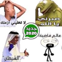 Arabic Memes Stickers For Whatsapp 2020 on 9Apps