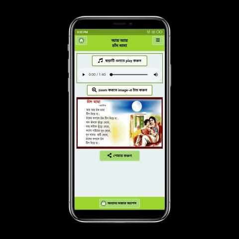 ছোটদের বাংলা ছড়া অডিও -chotoder bangla chora audio 5 تصوير الشاشة