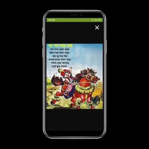 ছোটদের বাংলা ছড়া অডিও -chotoder bangla chora audio 2 تصوير الشاشة