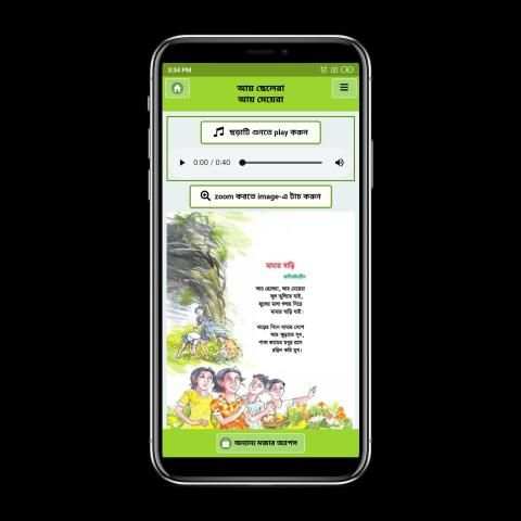ছোটদের বাংলা ছড়া অডিও -chotoder bangla chora audio screenshot 1