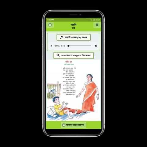 ছোটদের বাংলা ছড়া অডিও -chotoder bangla chora audio 3 تصوير الشاشة