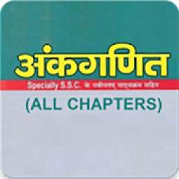 SD Yadav Math Book In Hindi (All Chapters)