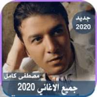 اصدار رسمي 2020 جميع اغاني مصطفى كامل بدون نت 2019
‎ on 9Apps