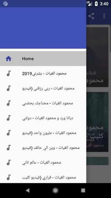 اغاني محمود الغياث - ربي رزقني - Mahmod AlGayath
‎ screenshot 2