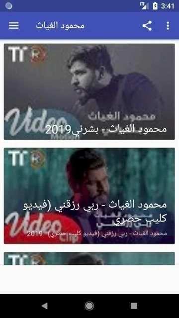 اغاني محمود الغياث - ربي رزقني - Mahmod AlGayath
‎ screenshot 3