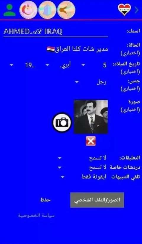شات كلنا العراق
‎ screenshot 4