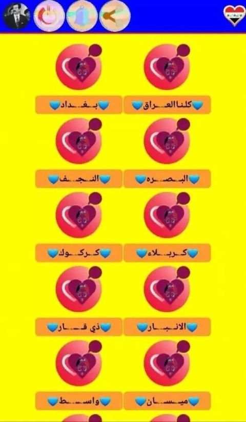 شات كلنا العراق
‎ screenshot 3