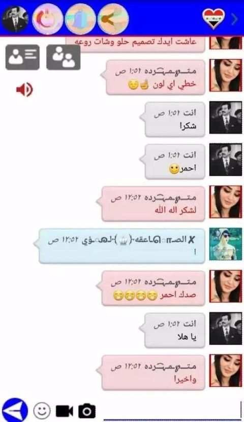 شات كلنا العراق
‎ screenshot 1