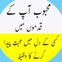 Dil Mein Mohabbat Paida Karna on 9Apps