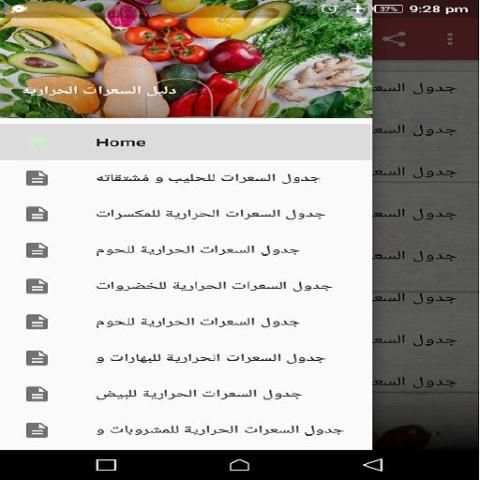 دليل السعرات الحراريه
‎ screenshot 3