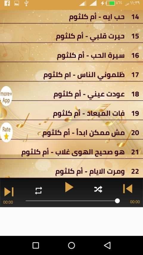 ام كلثوم بدون نت 2020 كل اغاني ام كلثوم كاملة
‎ screenshot 2