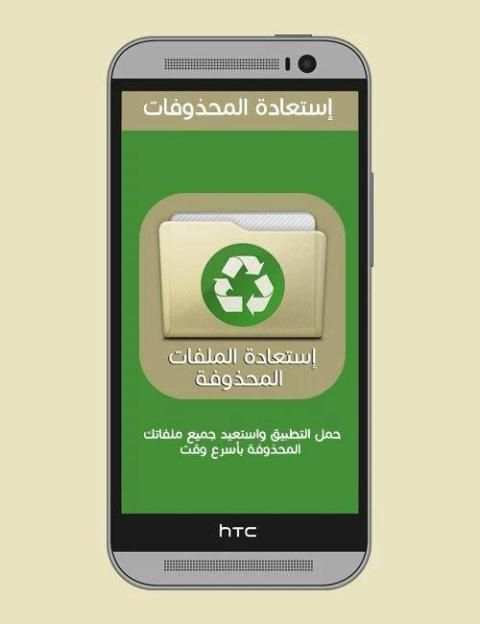 استرجاع الصور المحذوفة
‎ screenshot 5