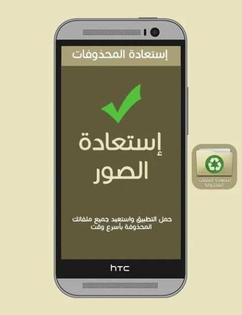 استرجاع الصور المحذوفة
‎ screenshot 2