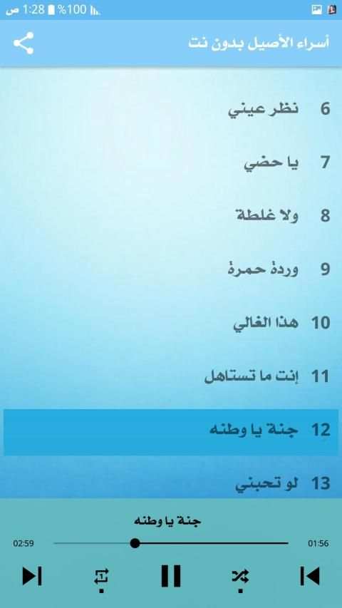 اسراء الاصيل 2020 بدون نت
‎ screenshot 4