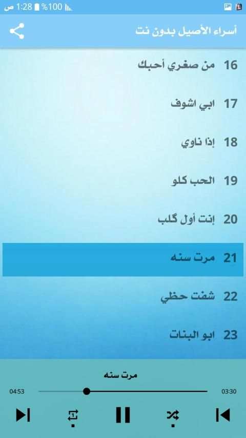 اسراء الاصيل 2020 بدون نت
‎ screenshot 2