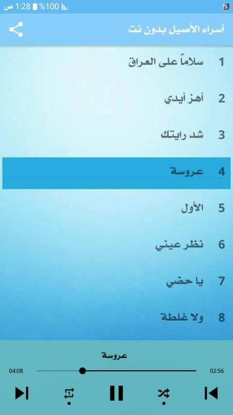 اسراء الاصيل 2020 بدون نت
‎ screenshot 5