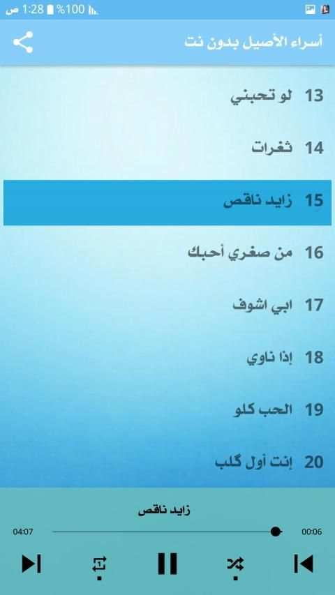 اسراء الاصيل 2020 بدون نت
‎ screenshot 3