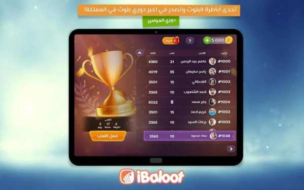 آي بلوت iBaloot
‎ screenshot 9