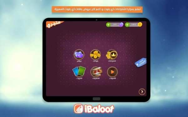 آي بلوت iBaloot
‎ screenshot 4