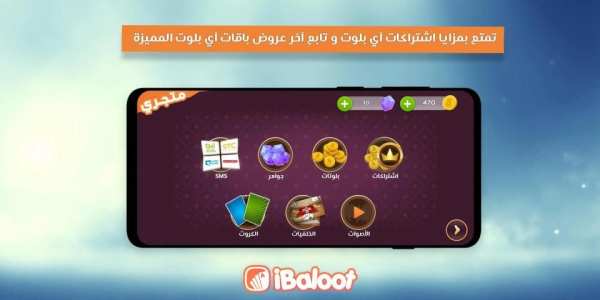 آي بلوت iBaloot
‎ screenshot 18