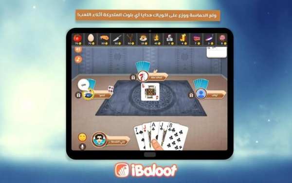 آي بلوت iBaloot
‎ screenshot 12