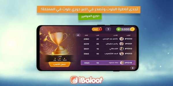 آي بلوت iBaloot
‎ screenshot 23