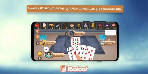 آي بلوت iBaloot
‎ screenshot 26