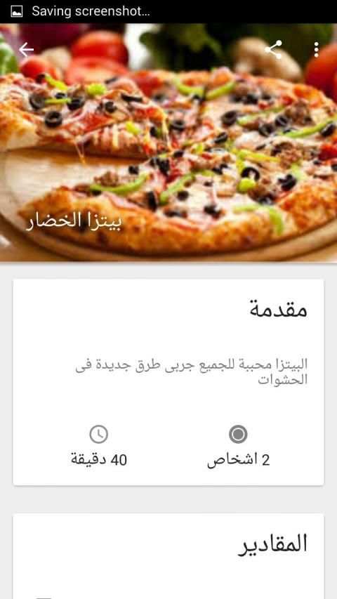 وصفات طبخ سهلة
‎ screenshot 2
