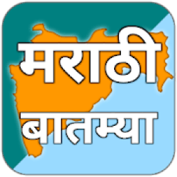 Marathi News Live-Marathi Batmya, Maharashtra News icon
