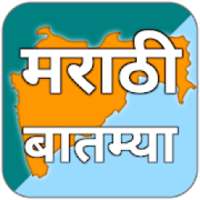 Marathi News Live-Marathi Batmya, Maharashtra News