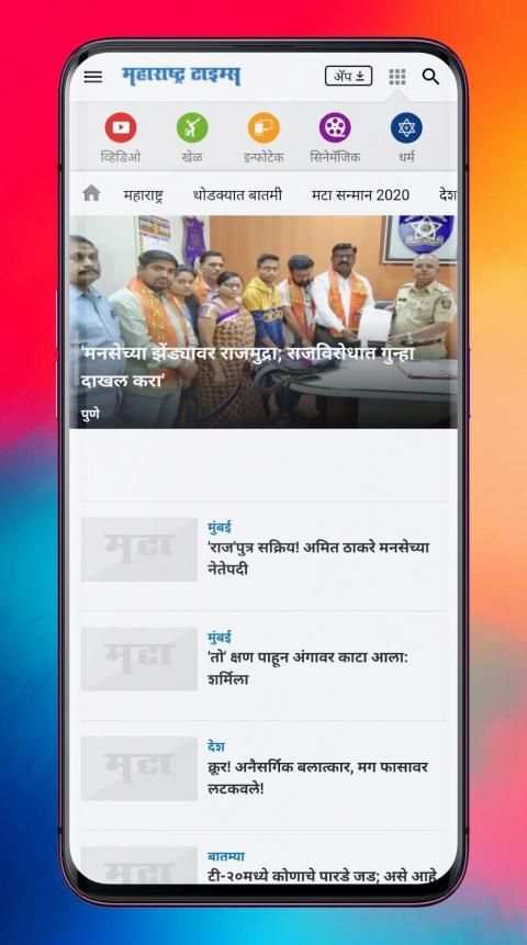 Marathi News Live-Marathi Batmya, Maharashtra News screenshot 1