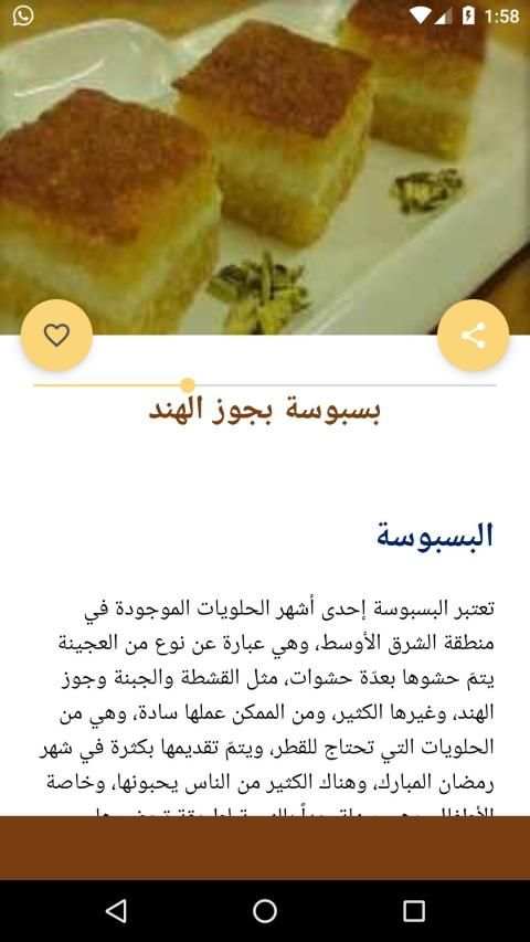 حلويات القطر والعسل بدون انترنت أشهى الحلويات
‎ screenshot 2