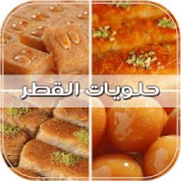 حلويات القطر‎ 1.0