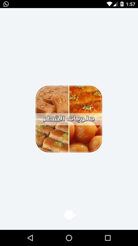 حلويات القطر والعسل بدون انترنت أشهى الحلويات
‎ screenshot 5