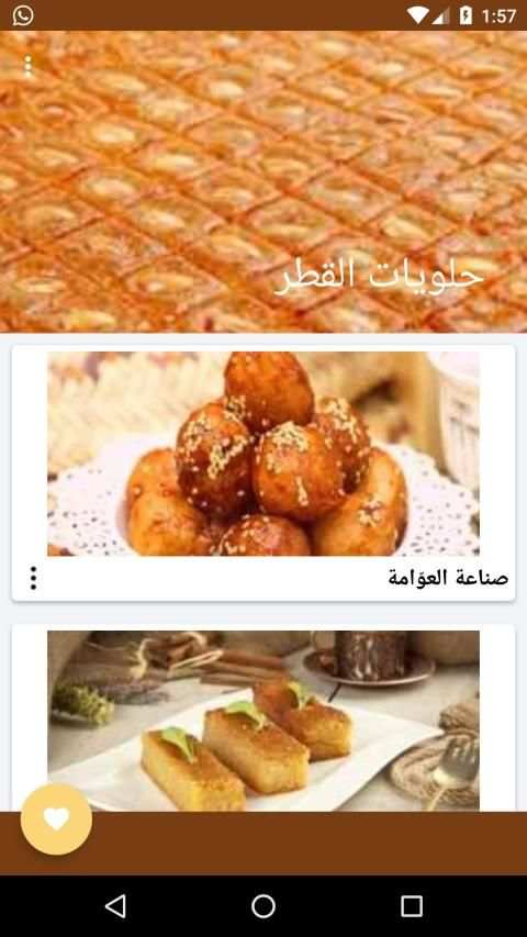 حلويات القطر والعسل بدون انترنت أشهى الحلويات
‎ screenshot 4