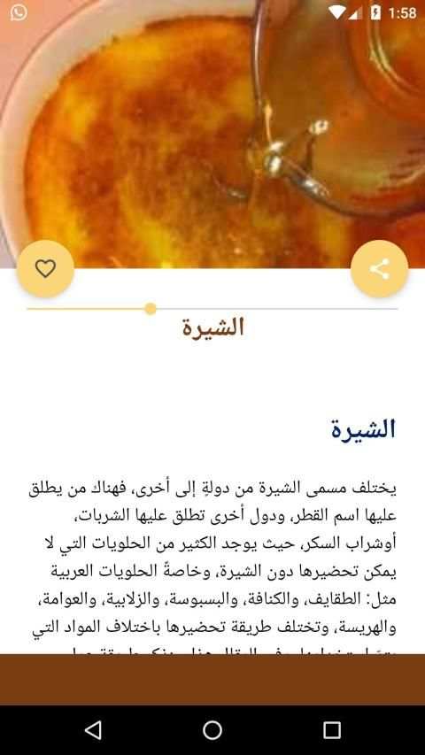 حلويات القطر والعسل بدون انترنت أشهى الحلويات
‎ screenshot 1